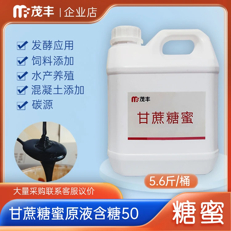 5.6斤广西甘蔗浓缩糖蜜EM菌发酵有机肥发酵沤肥瓜果蔬菜种植钓鱼