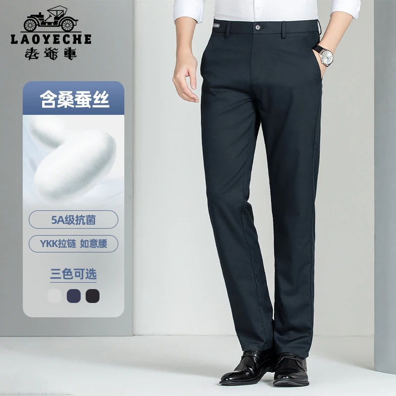 老爷车2025春秋新款5A级抑菌桑蚕丝休闲裤中年爸爸抗皱纯色直筒裤