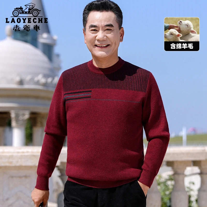 老爷车男士加厚毛衣爸爸装秋冬季长袖内搭打底衫含绵羊毛保暖上衣