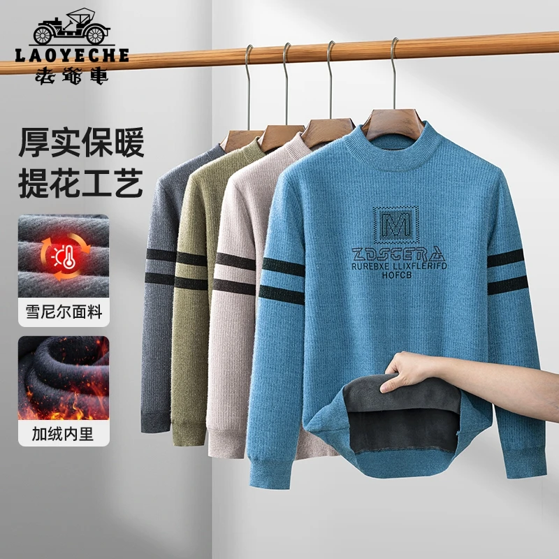老爷车爸爸秋冬新款半高领针织衫男加绒加厚雪尼尔保暖打底针织衫