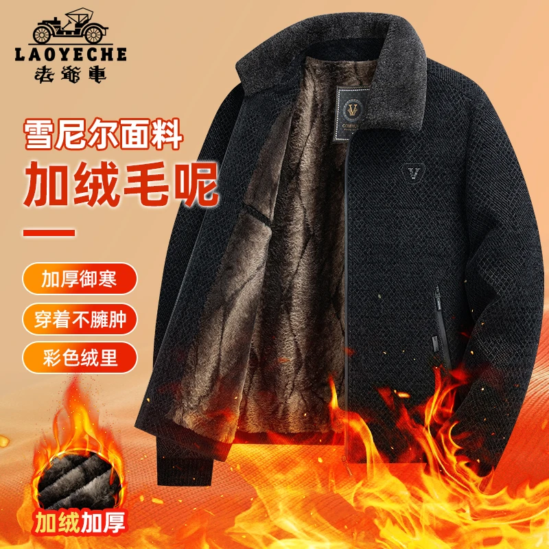 老爷车2025冬季新款翻毛领夹克中老年爸爸加绒加厚雪尼尔毛呢外套