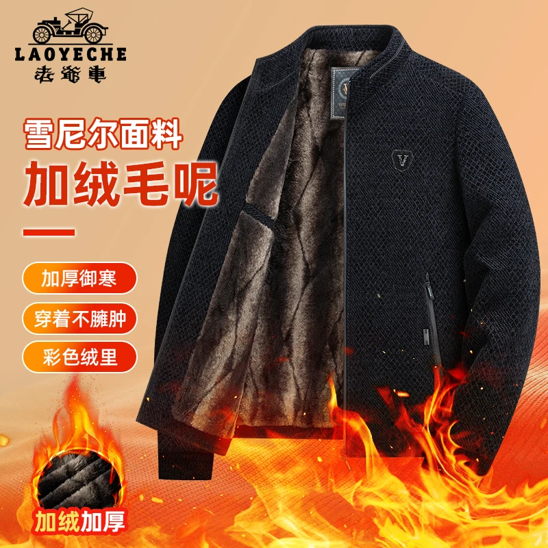 2025新款男士加绒加厚雪尼尔冬季中老年宽松保暖外套冬装