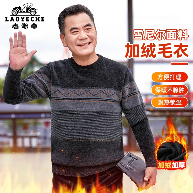 【专柜品质】老爷车2025秋冬新款中老年雪尼尔加绒加厚圆领毛衣
