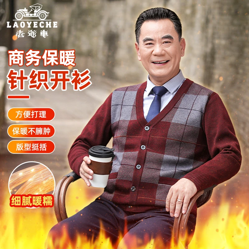 老爷车春秋保暖毛衣针织衫商务男士开衫中老年爸爸装格子上衣
