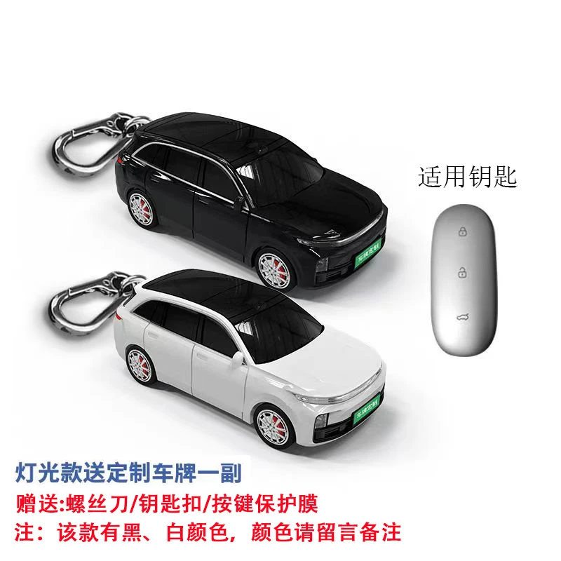 适用于理想L6汽车钥匙套全包模型男保护壳女个性化定制号码牌车模