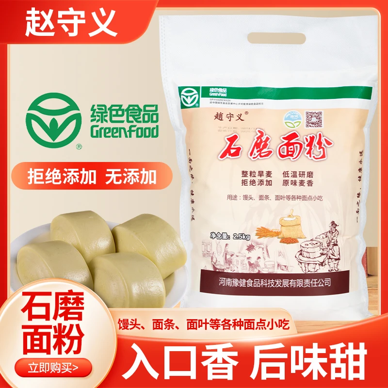 【石磨面粉】绿色食品5斤/10斤不添加不提取麦芯胚芽旱地小麦粉