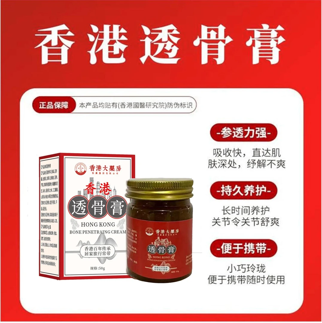 【主播福利三五瓶囤】香港透骨膏能用腰椎肩周脖子新老包装随机发
