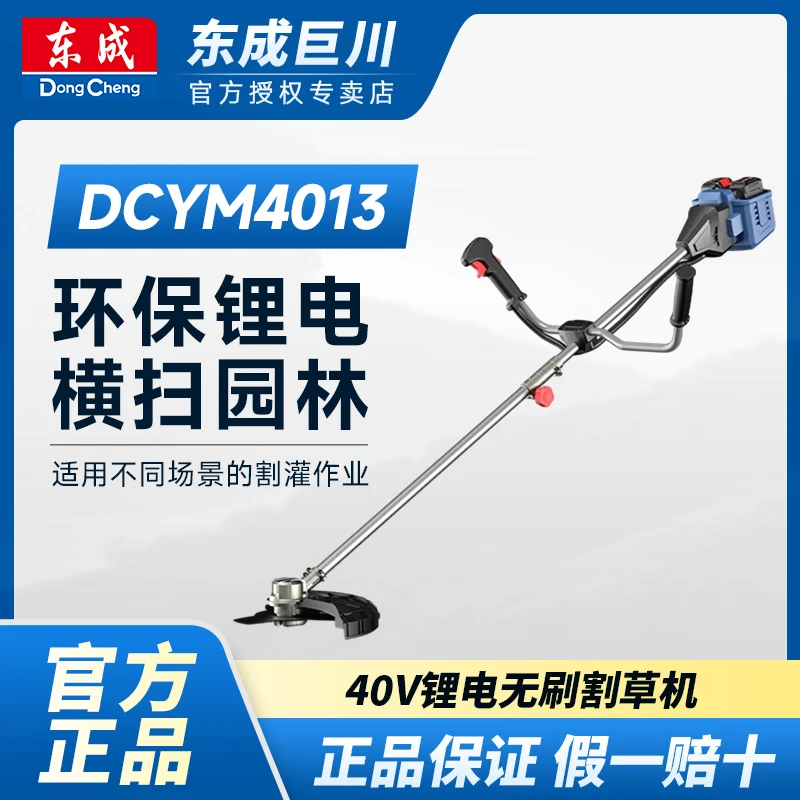 东成DCYM4013B打草机40V锂电割草机家用充电式小型草坪机农用除草