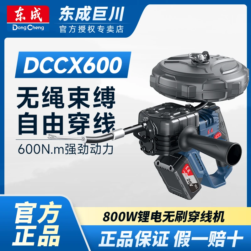 东成DCCX600/穿线机大功率穿线神器电动一次性精品功能省力工业级
