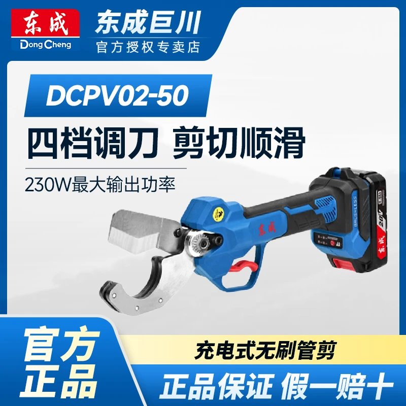 东成DCPV02-50AM充电式无刷PVC管剪20V塑料管口剪PPR电动管子剪刀