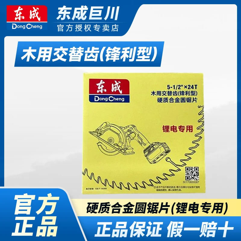 东成锂电锯片合金木工锯片单手锯锂电电圆锯手推锯拆卸片5寸5.5寸