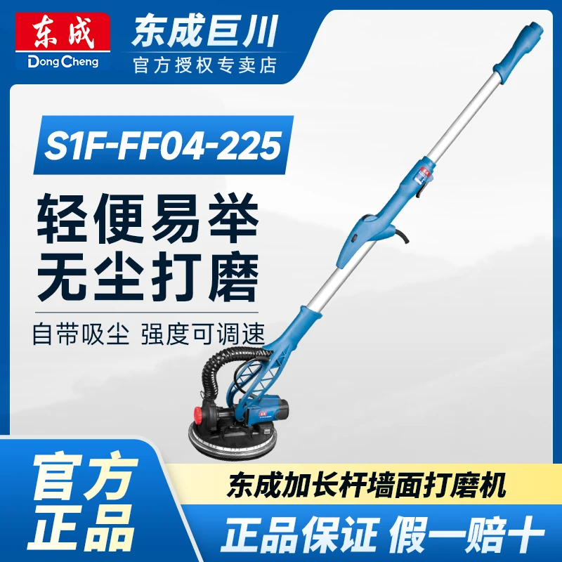 东成S1F-FF04-225墙面打磨机伸缩长杆自吸式腻子机墙面抛光机便捷