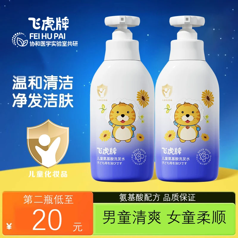 儿童氨基酸洗发露水宝宝柔顺清爽蓬松改善毛躁净澈头皮温和女童