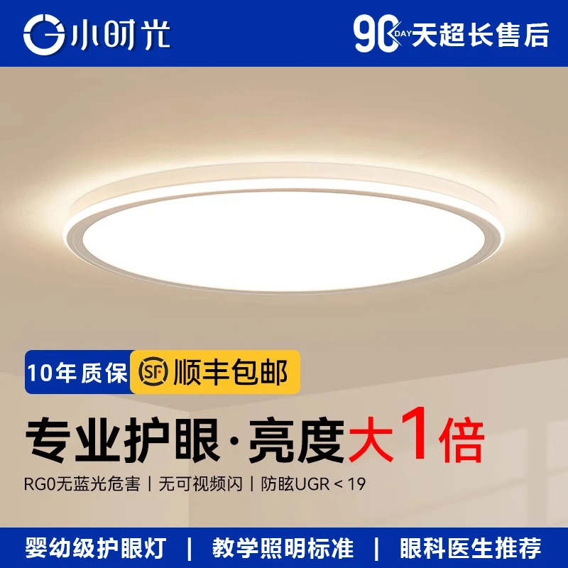 小时光旷野之光S2护眼灯超薄led吸顶灯全光谱客厅灯简约现代主卧