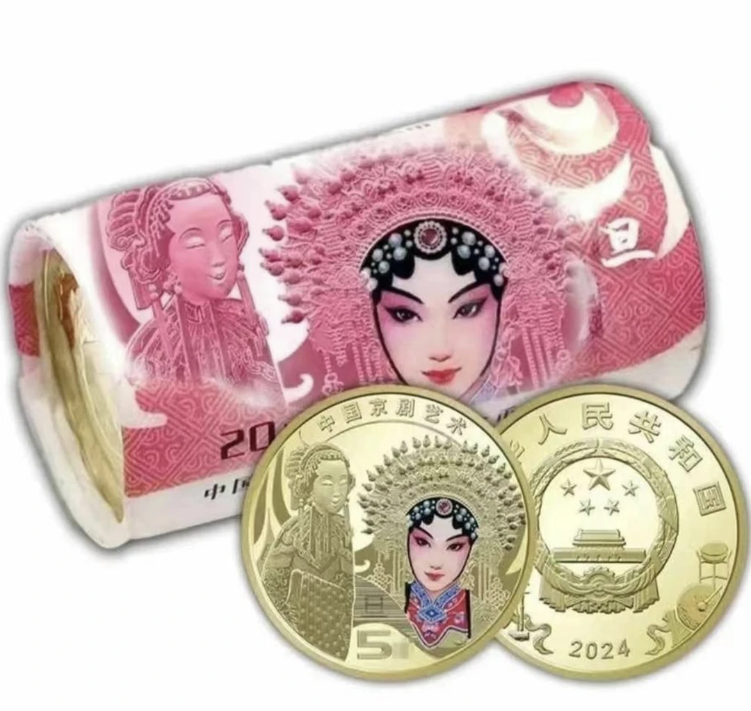 法定货币京剧旦角纪念币原卷20枚带包装