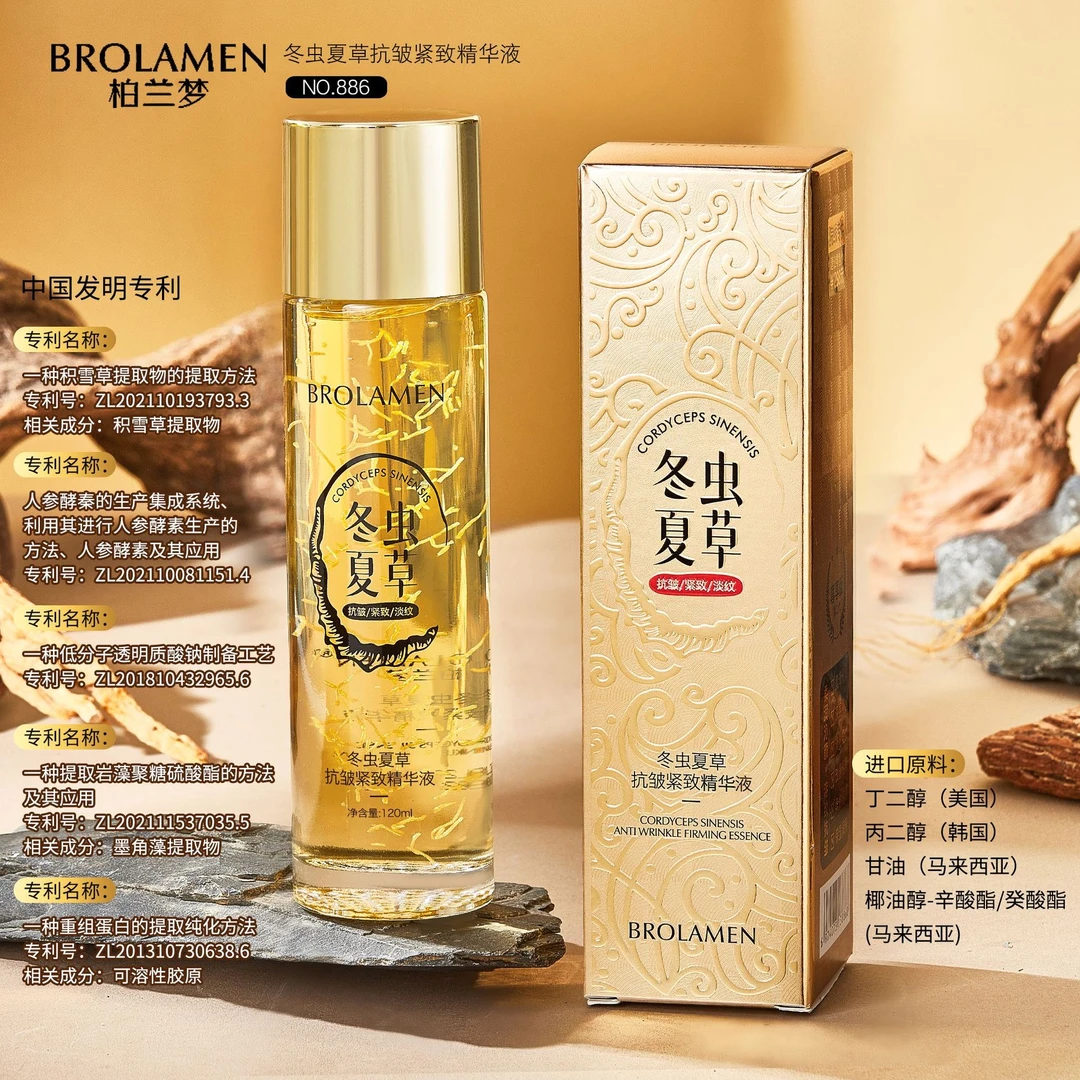 柏兰梦冬虫夏草抗皱紧致精华液补水保湿淡化细纹养颜精华