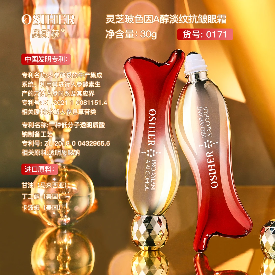 OSIHER奥斯赫 灵芝玻色因A醇淡纹抗皱眼霜