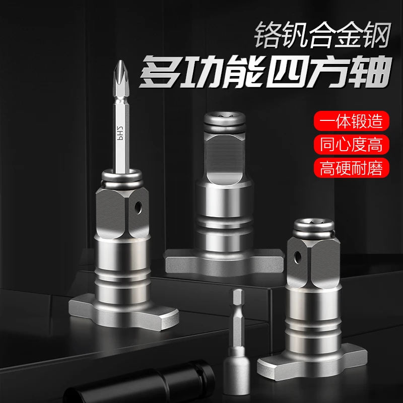 电动扳手两用四方轴钻头改装套筒转接批头套筒转换手工安装适用