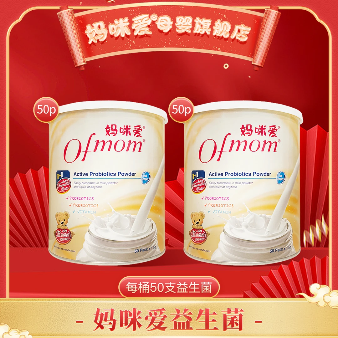 【25年2月到期】Ofmom妈咪爱活性益生菌双歧杆菌罐装50支/桶