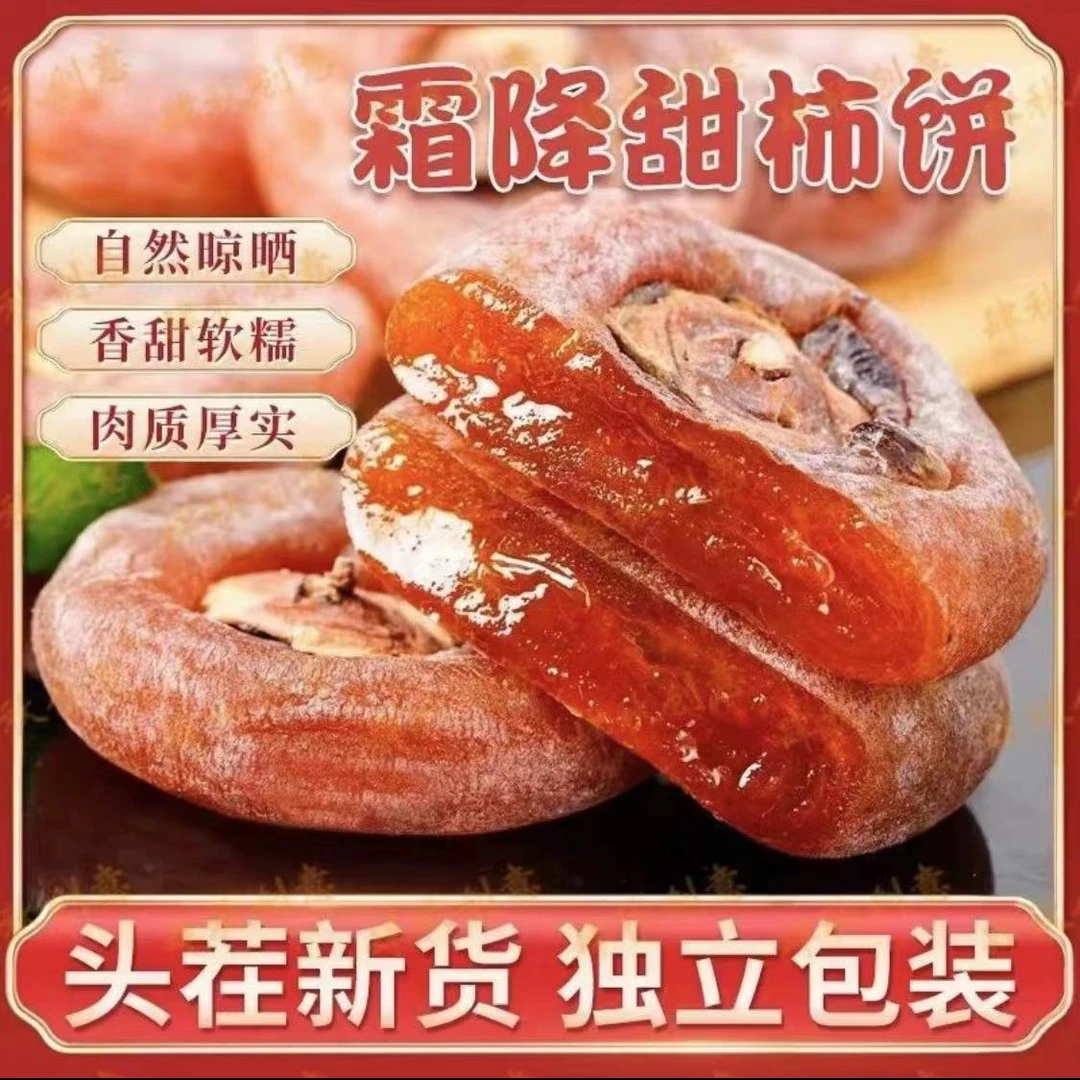【独立包装】柿饼糖心香甜广西特产降霜溏心柿饼 果肉饱满营养香