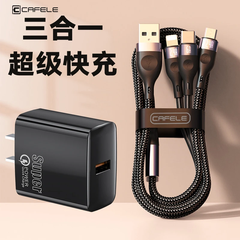 卡斐乐三合一快充数据线单口快充头适用苹果8-14/安卓/华为Type-C
