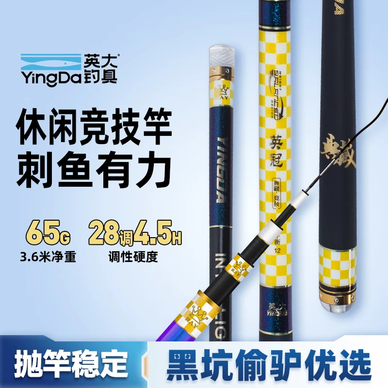 英大旗舰正品【英冠典藏S】高端鱼竿4H28调