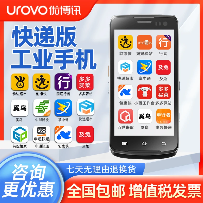 UROVO优博讯i6310手持终端PDA扫码枪全屏工业手机通用共配溪鸟百