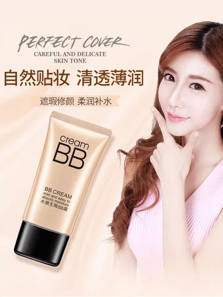 法国兰莞正品BB霜持久保湿美白遮瑕不脱妆隔离霜防水防汗粉底液