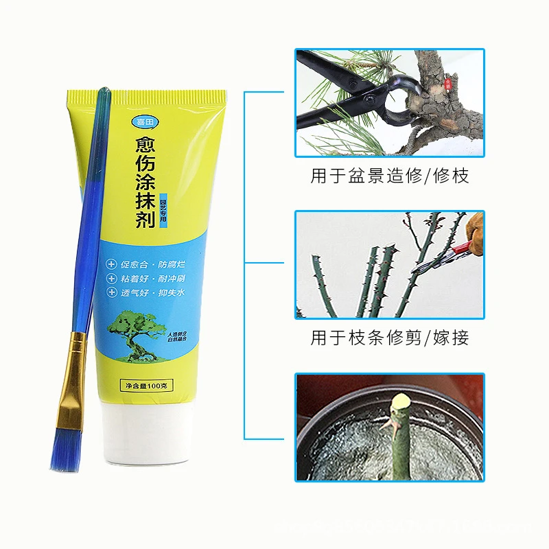 植物伤口愈合剂盆栽涂抹剂切口愈伤膏果树嫁接涂补剂树木涂膜剂