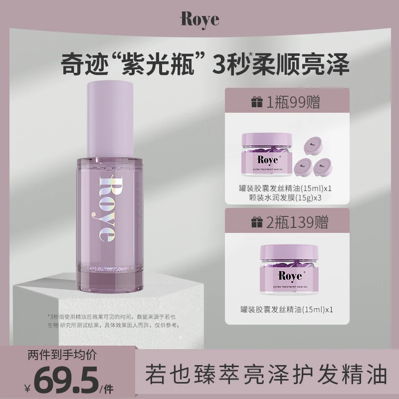 【达人专享】若也臻萃亮泽护发精油 轻盈不油腻 柔顺亮泽顺滑