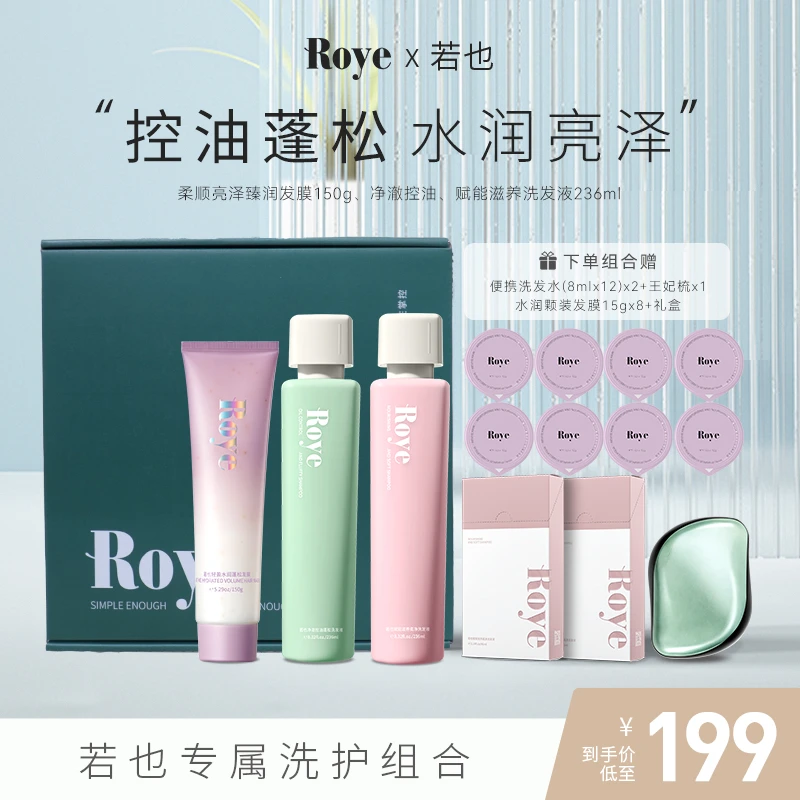 【橙妈专属】Roye洗发水 净澈控油去屑 清爽 蓬松不扁塌去油持久