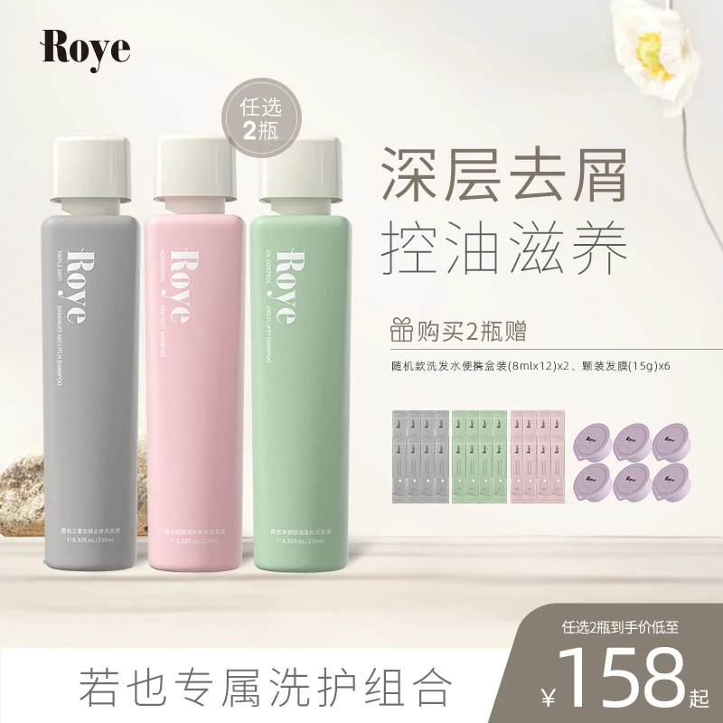 【糖妈专享】Roye洗发水 净澈控油去屑 清爽 蓬松不扁塌去油持久