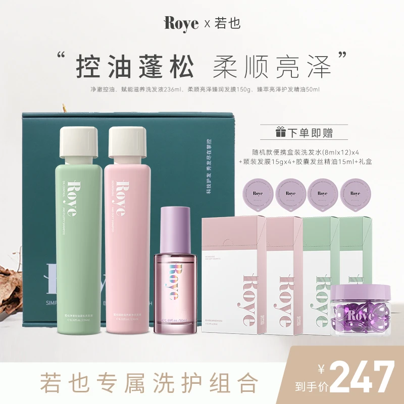 【达人专享】Roye洗发水 净澈控油 清爽 蓬松不扁塌清洁滋养去油