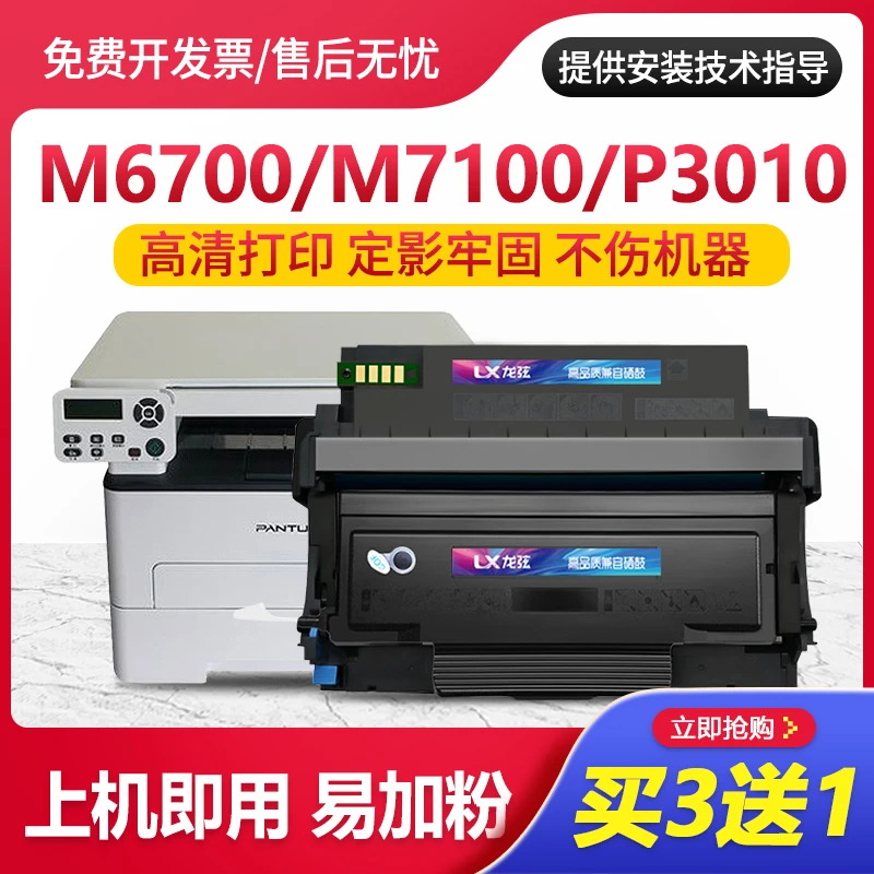 适用奔图to400硒鼓m7100dn/dw粉盒m6700d/dw墨盒P3010 P3320 3300