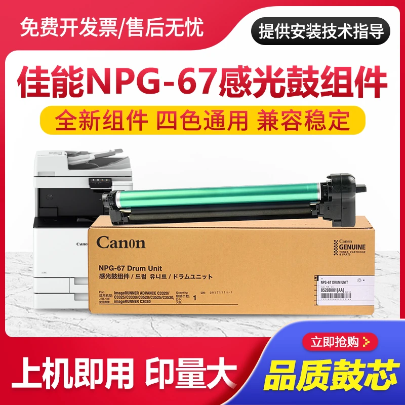 适用佳能NPG-67感光鼓组件C3020 3130 3120L硒鼓C3520 3320 3025