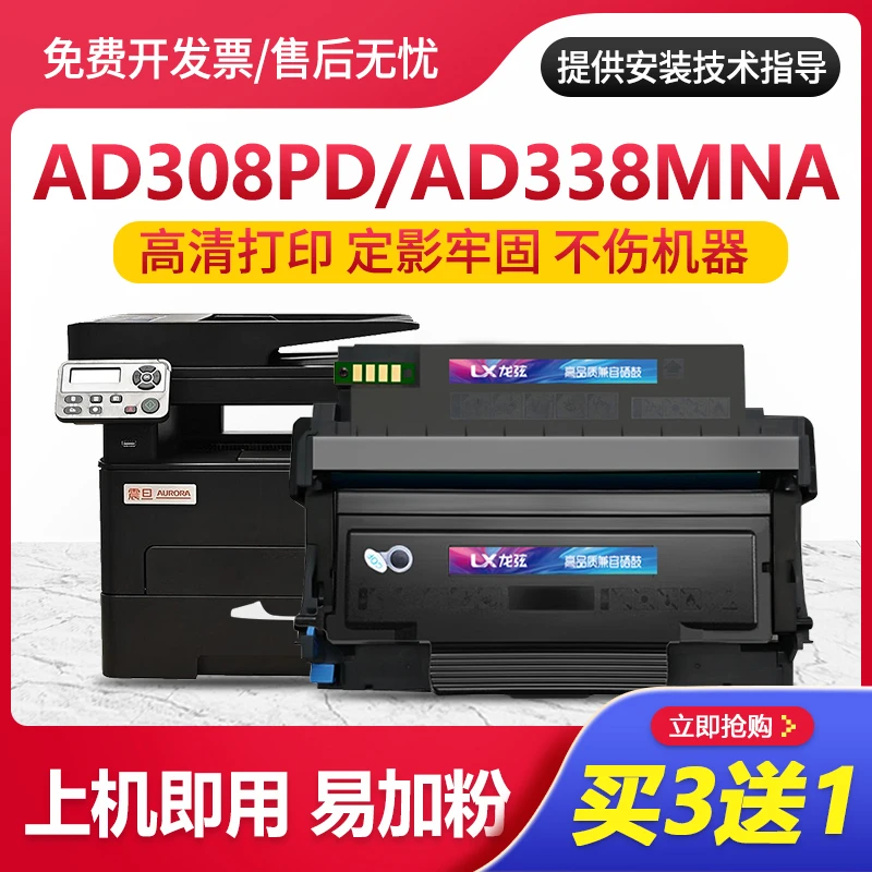 适用震旦AD338MNA粉盒AD308PD硒鼓AURORA AD308MNC墨盒ADDT-308