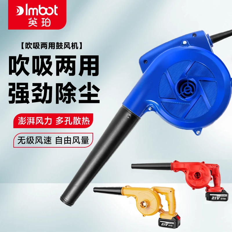 Imbot英珀工具鼓风机小型家用款充电工业家用吹吸机两用除尘器