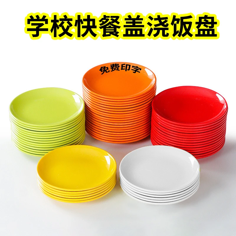 密胺学校食堂快餐盘商用餐具自助餐塑料碟子圆形火锅盘盘子餐具