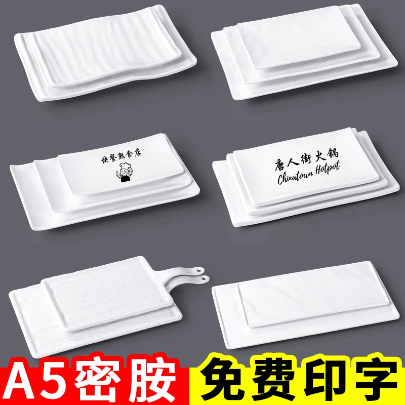 密胺白色火锅店菜盘塑长方形烧烤盘烤烤肉盘子长盘酒店商用手柄盘