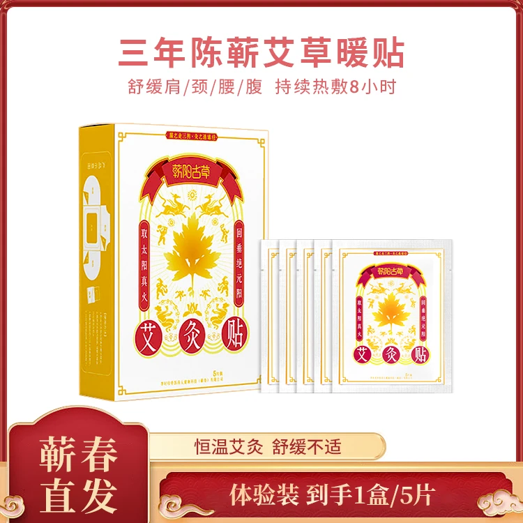 艾草精油贴蒸汽热敷贴温和舒缓肩颈腰腹萃取道地蕲艾草本家用留香