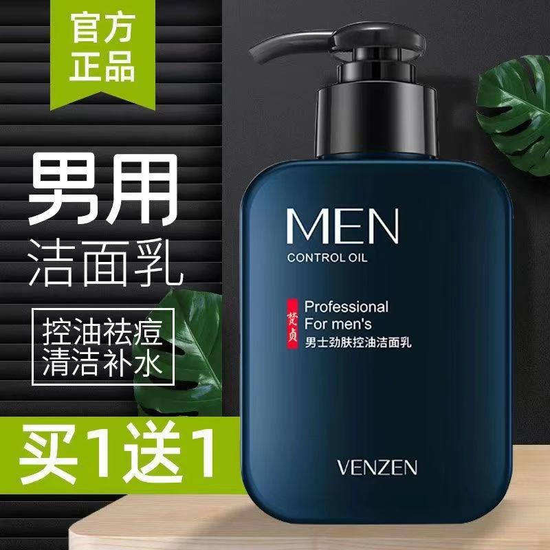 梵贞洗面奶男士控油祛黑头淡化痘印深层清洁收缩毛孔洁面乳专用