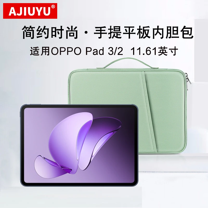 AJIUYU适用OPPOpad3手提包11.6寸oppo pad 3内胆包air一加防摔包