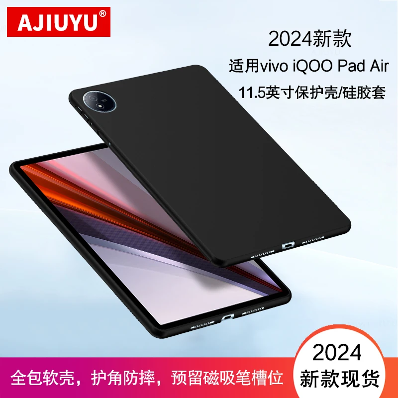 适用iQOO Pad Air保护壳11.5英寸vivopadair平板壳tpu硅胶保护套