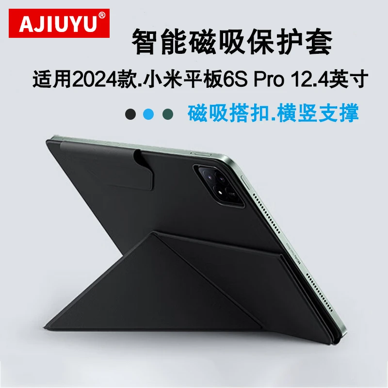 适用小米平板6s Pro磁吸保护套12.4英寸Xiaomi Pad 6S Pro休眠壳