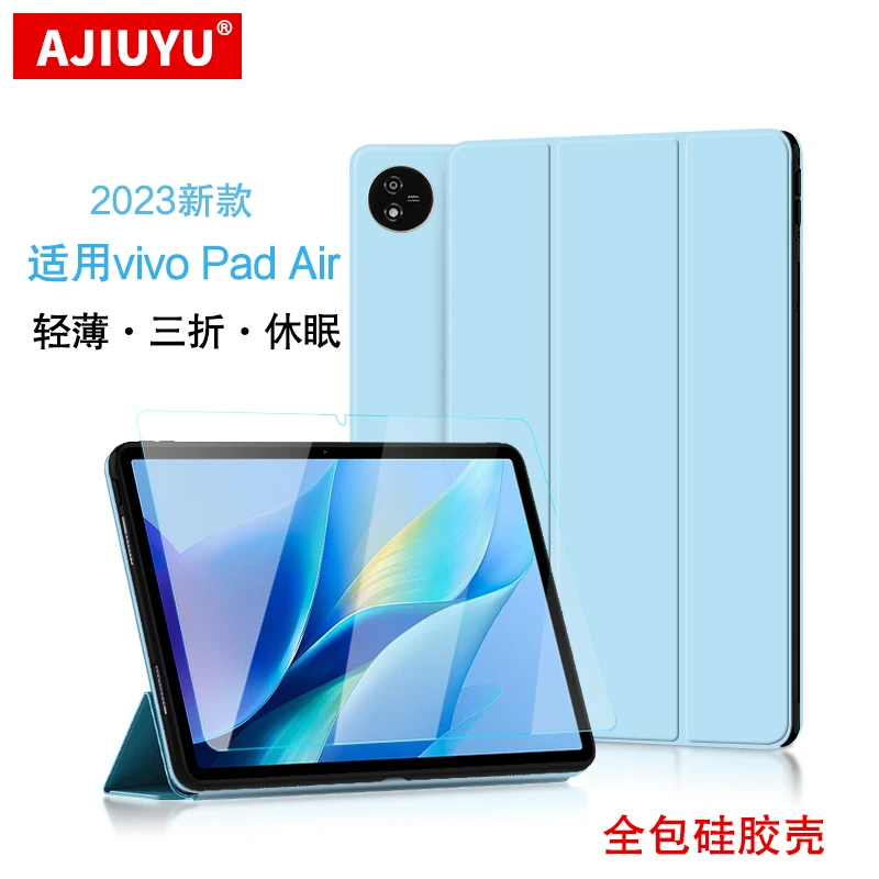 适用于vivo Pad Air保护套11.5寸vivopadair平板电脑壳PA2353皮套