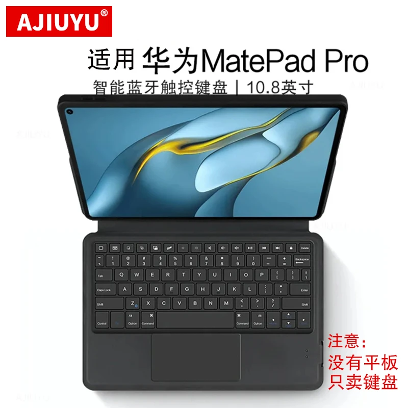 AJIUYU华为MatePad Pro10.8智能蓝牙键盘适用MRR-W09一体触控键盘