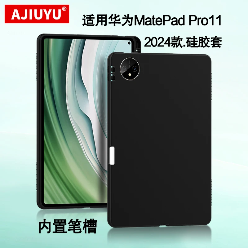适用华为MatePad Pro11英寸保护壳2024新款硅胶保护套tpu笔槽软壳
