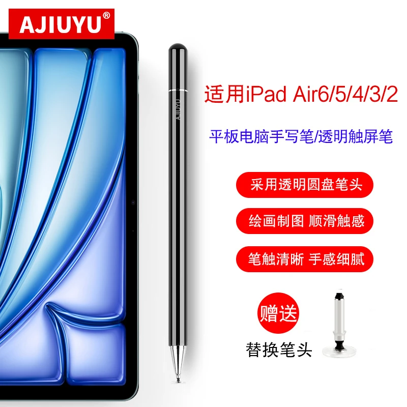适用苹果iPad Air6手写笔air5触控笔11英寸air4平板6代通用电容笔