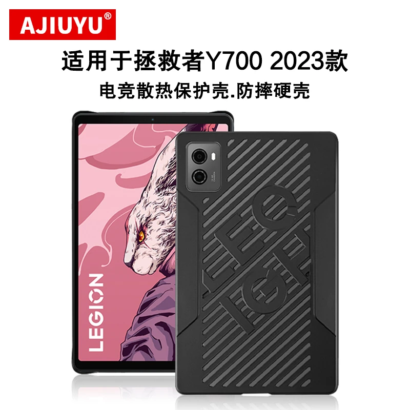 适用拯救者Y700 2023保护壳8.8英寸平板壳联想y700二代散热防摔壳
