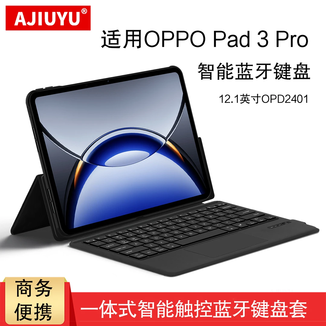 适用OPPO Pad3 Pro智能蓝牙键盘12.1英寸oppopad3代无线触控键盘